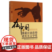 在中国谁最应该获得诺贝尔文学奖--莫言获奖后的回顾与反思