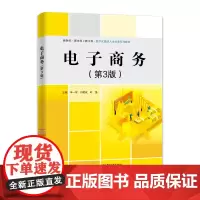 电子商务(第3版)