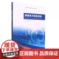 跨境电子商务实务