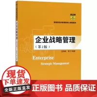 企业战略管理