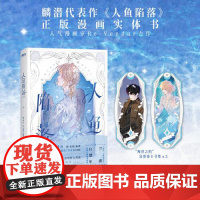 人鱼陷落 长江出版社