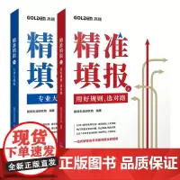 精准填报(上下)