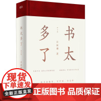 书太多了(增订版) 上海文艺出版社
