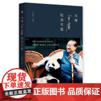 大师金庸纪念专集