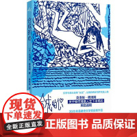 合成的心 群岛图书 [法]克洛埃·德洛姆 著 美第奇文学奖 中年独身女性 黑色喜剧 法国自传体代表 上海译文出版社 正版