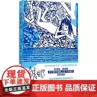 合成的心 群岛图书 [法]克洛埃·德洛姆 著 美第奇文学奖 中年独身女性 黑色喜剧 法国自传体代表 上海译文出版社 正版