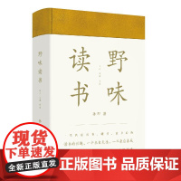 野味读书 上海文艺出版社