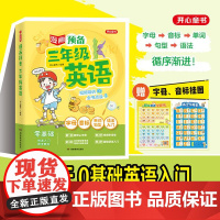 开心·漫画预备三年级英语 湖南教育出版社