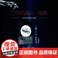 工作机器人指南(科幻大奖短篇小说选) 上海译文出版社