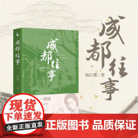 2025年成都往事 杨红樱 一群个性鲜明的人物在时代浪潮里共同演绎了一段细腻而激荡的故事中国文化故事地方史志书籍四川人民