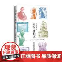 应如它长逝 上海文艺出版社