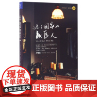 这个国家的新匠人(精)/百匠悦读