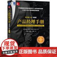产品经理手册(原书第4版白金版)