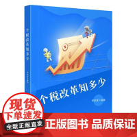 个税改革知多少