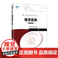 报关实务(附微课)