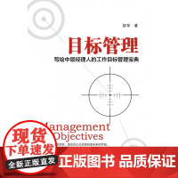 目标管理(写给中层经理人的工作目标管理宝典)