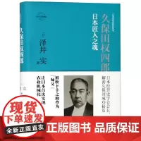 久保田权四郎(日本匠人之魂认定典藏版)(精)/日本企