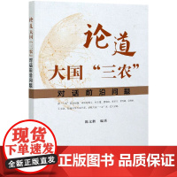 论道大国“三农”