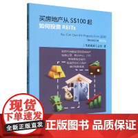 买房地产从S$100起