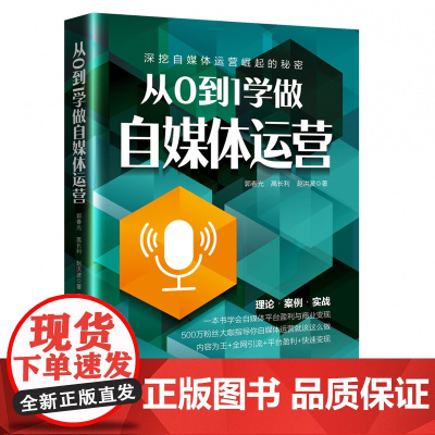 从0到1学做自媒体运营
