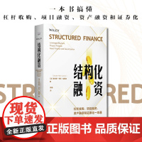 结构化融资 投资 金融