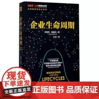 企业生命周期