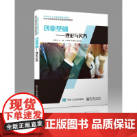 创业基础――理论与实务