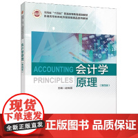 会计学原理(第四版)