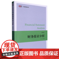 财务报表分析(第五版)
