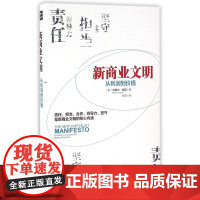 新商业文明(从利润到价值)(精)