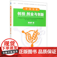 中国农业创投创业与创新