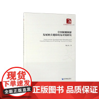 中国游艇旅游发展的关键障碍及对策研究/经济管理学术文库
