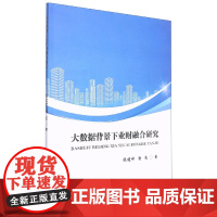 大数据背景下业财融合研究