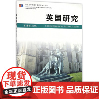 英国研究(第8辑2016)