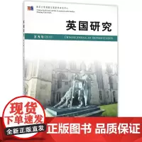 英国研究(第8辑2016)