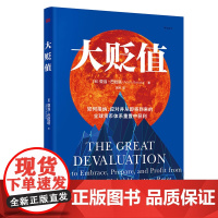 大贬值