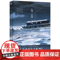 夜幕之下.9:曾经的我们 北京联合出版社