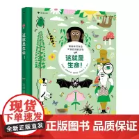 这就是生命! 浙江教育出版社