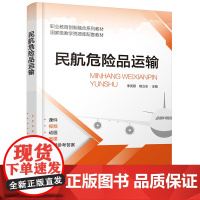 民航危险品运输(李芙蓉)