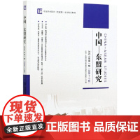 中国-东盟研究(2021年第1辑总第17辑)