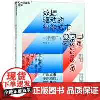 数据驱动的智能城市