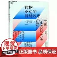 数据驱动的智能城市