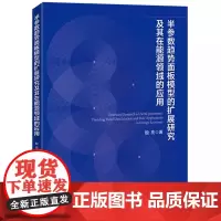 半参数趋势面板模型的扩展研究及其在能源领域的应用