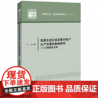 草原生态补奖政策对牧户生产决策的影响研究--以青海省为例