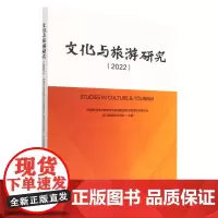 文化与旅游研究(2022)