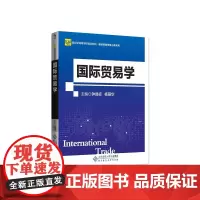 国际贸易学(新世纪高等学校规划教材)/国际贸易学核心课系
