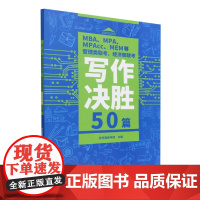 MBA、MPA、MPAcc、MEM等管理类联考、经济类联