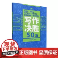 MBA、MPA、MPAcc、MEM等管理类联考、经济类联