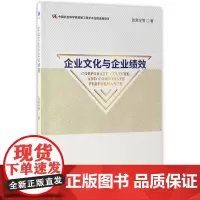 企业文化与企业绩效