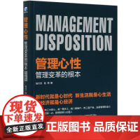 管理心性(管理变革的根本)